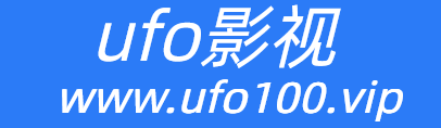 ufo影院