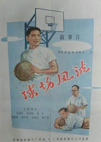 球场风波