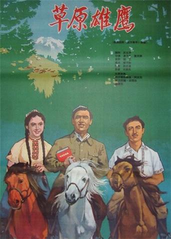 草原雄鹰